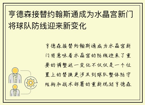 亨德森接替约翰斯通成为水晶宫新门将球队防线迎来新变化