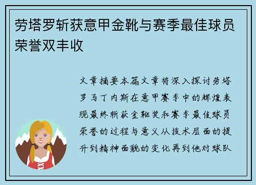 劳塔罗斩获意甲金靴与赛季最佳球员荣誉双丰收