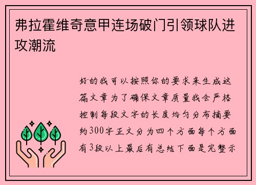 弗拉霍维奇意甲连场破门引领球队进攻潮流