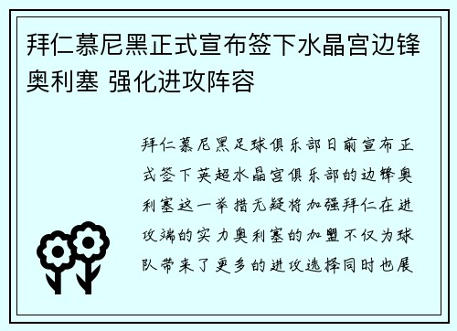 拜仁慕尼黑正式宣布签下水晶宫边锋奥利塞 强化进攻阵容